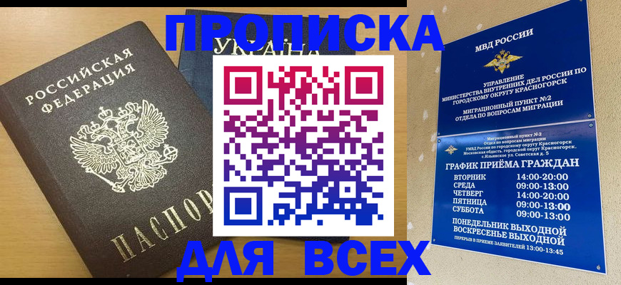 прописка для школы в Нижневартовске